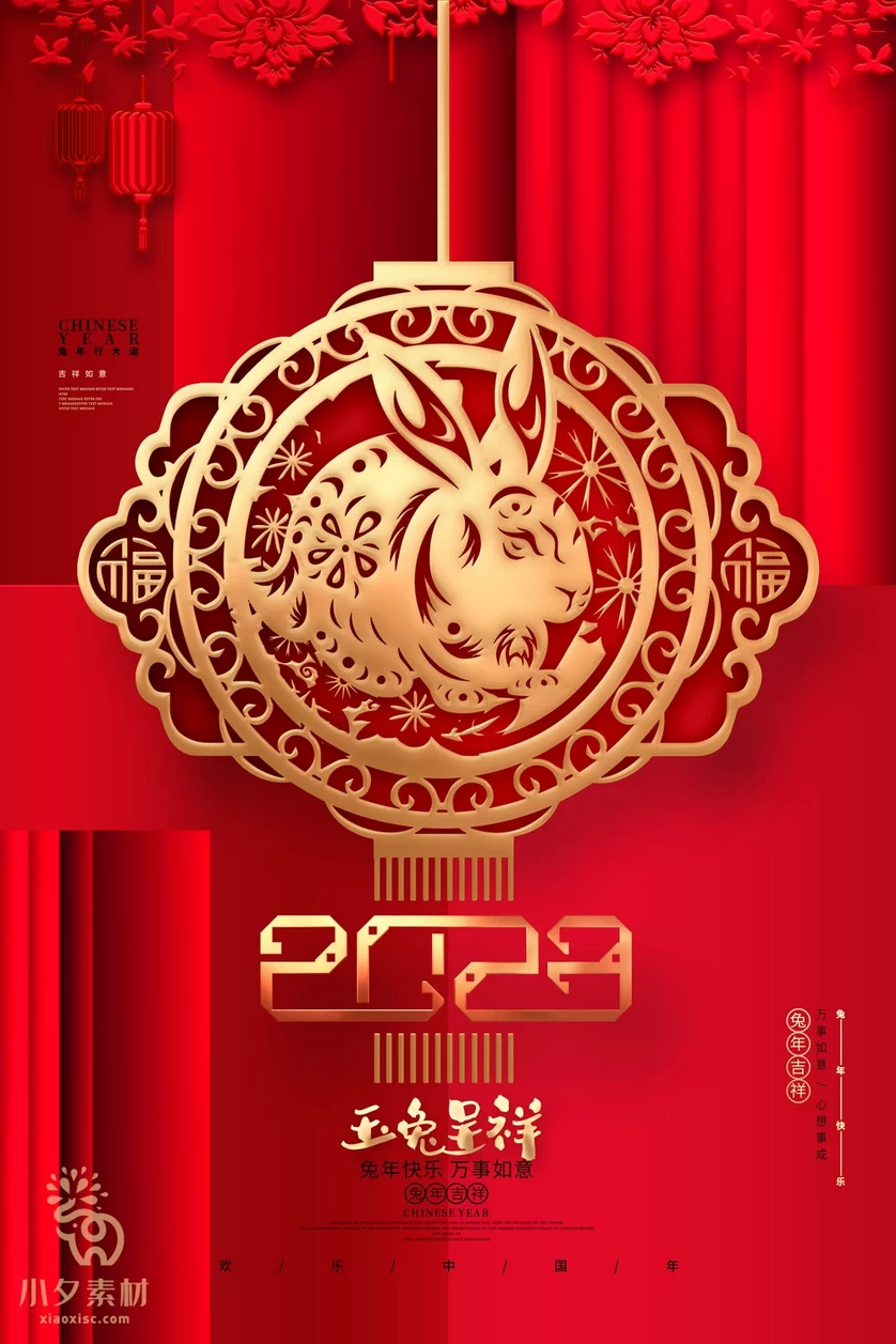 2023年春节新年兔年节气节日海报模板PSD分层设计素材【049】